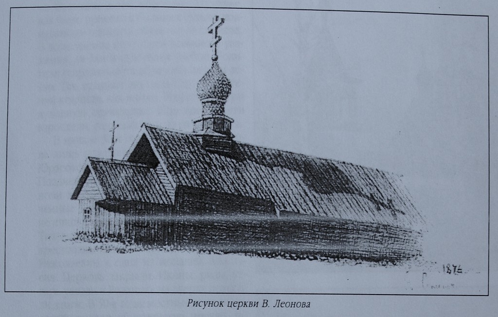 Село Юрасово. Церковь Тихона Чудотворца. 1876г